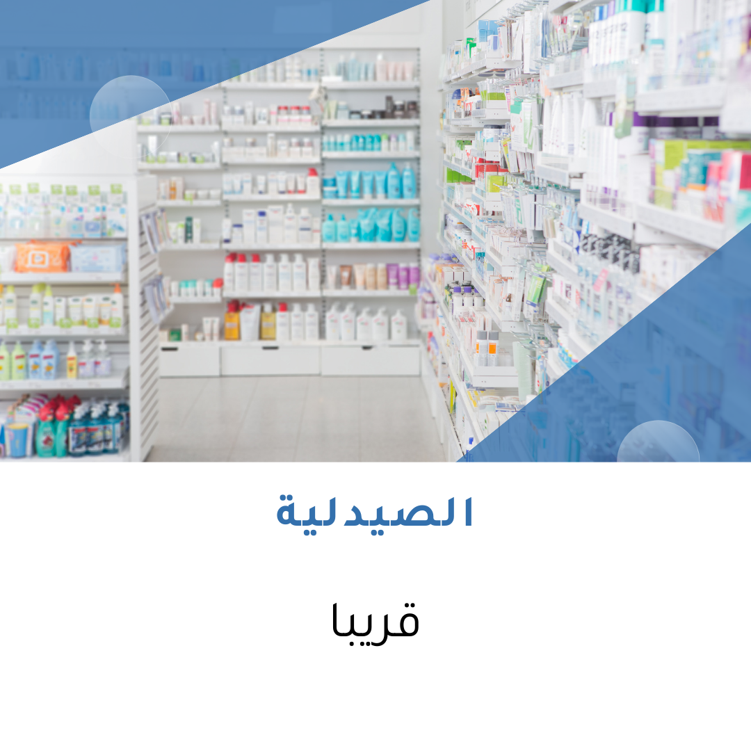 Pharmacy-ar