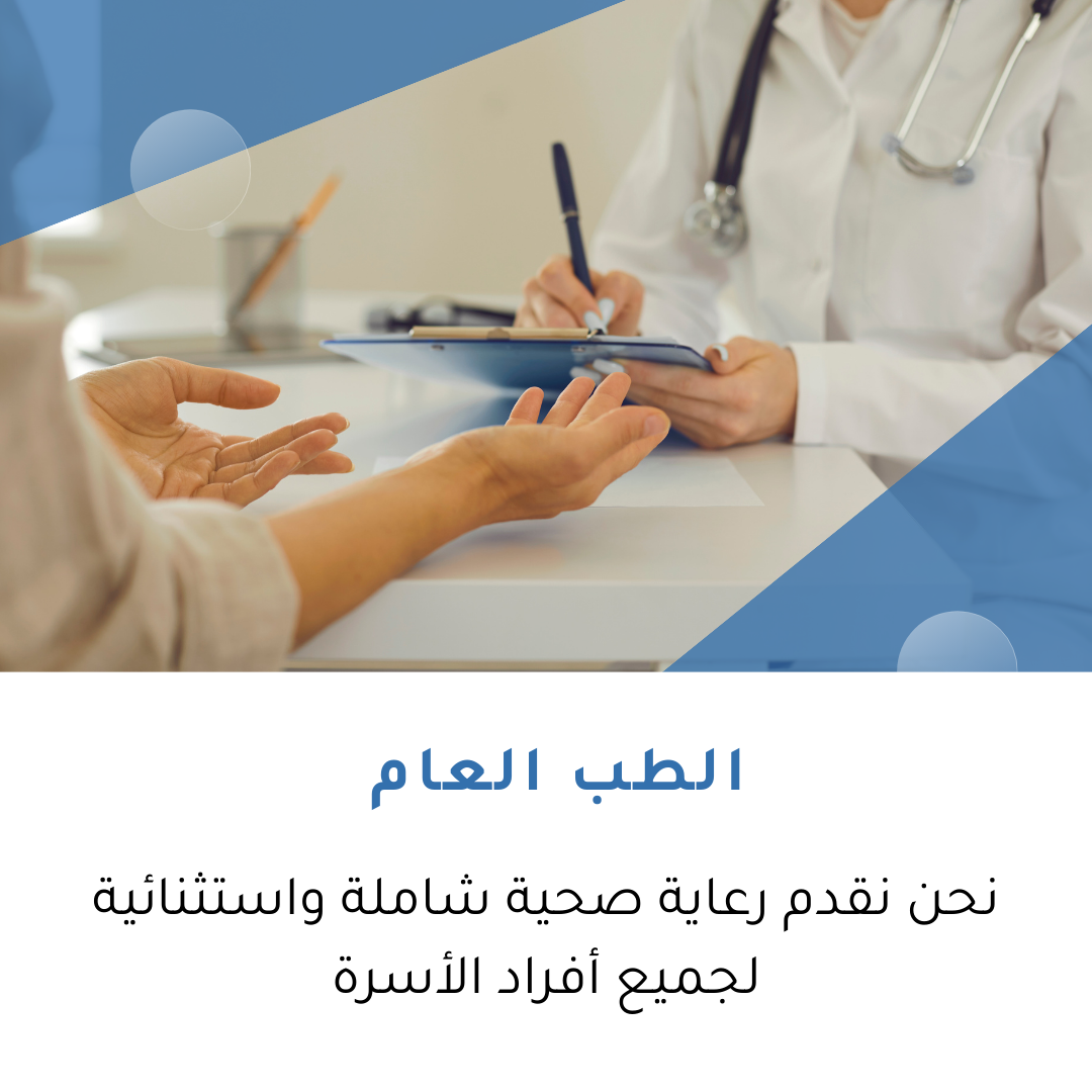 General Medicine-ar