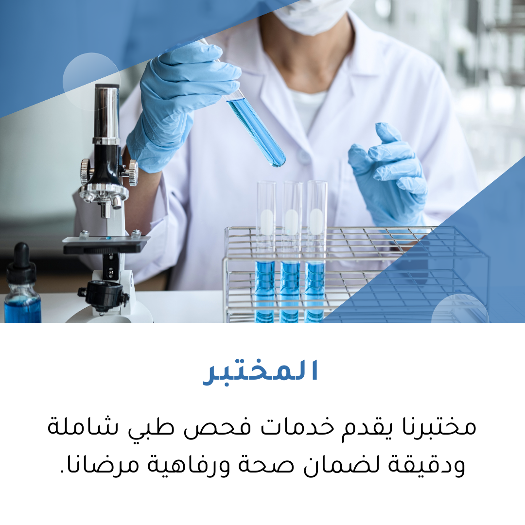 Laboratory-ar