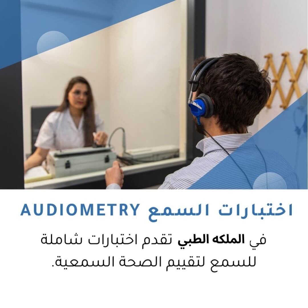 Audiometry-ar