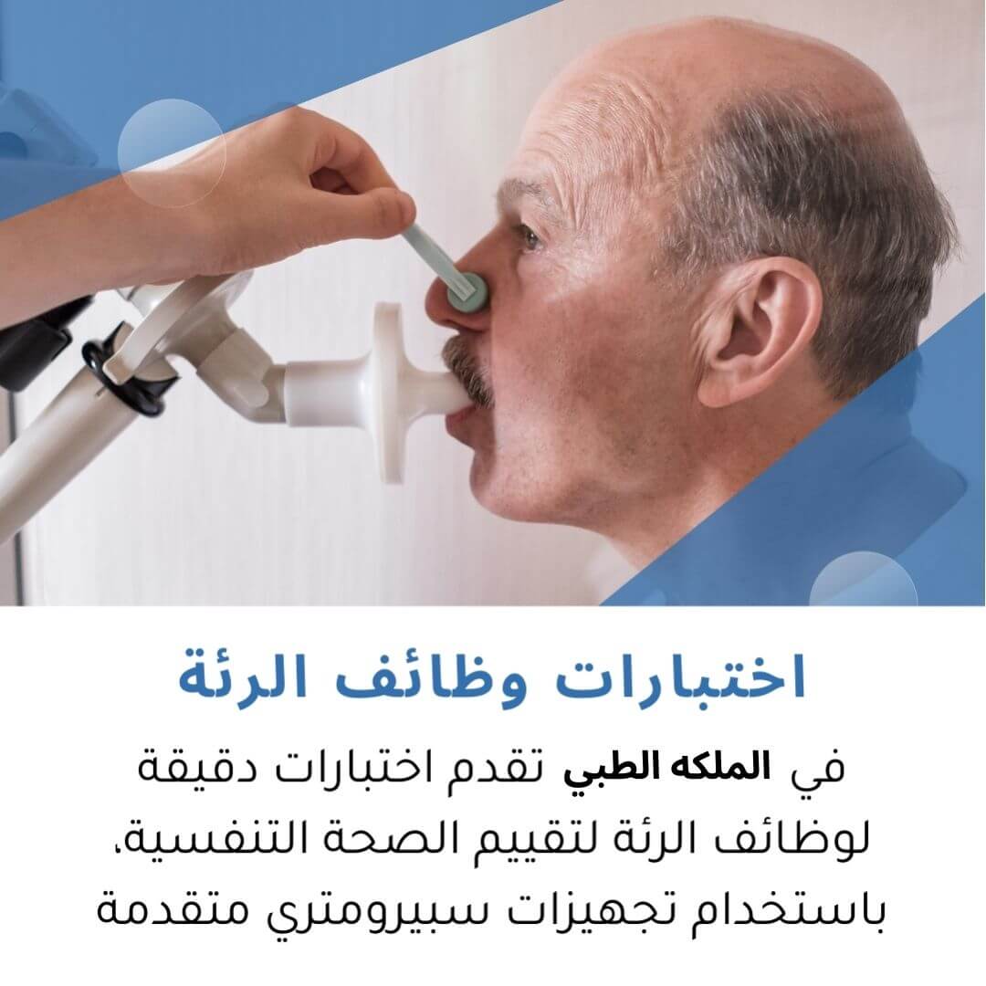 Spirometry-ar