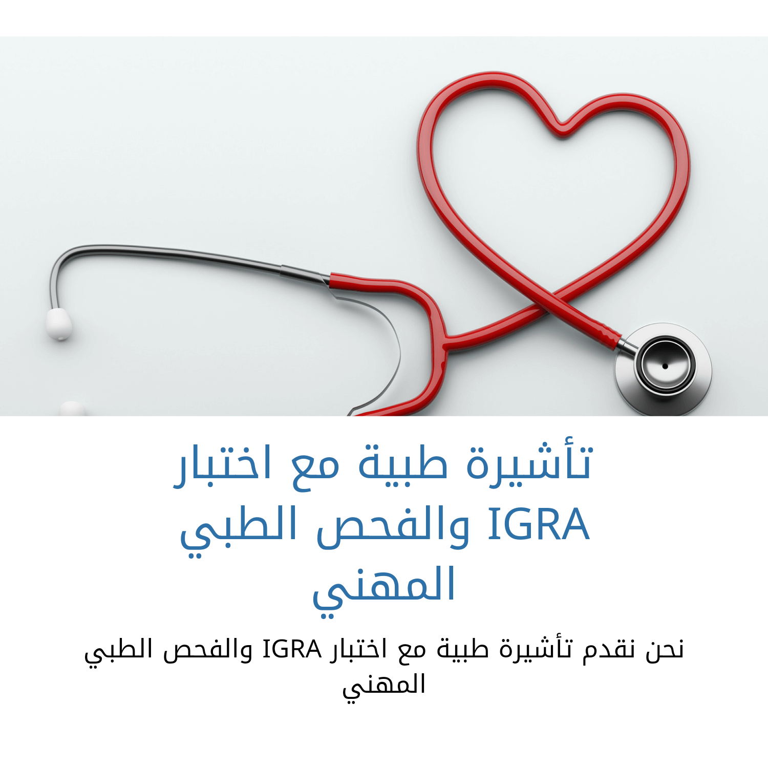 Employment Medical Fitness-ar